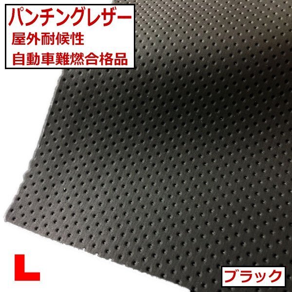 パンチングレザー【ブラック】アウトドア対応屋外耐候性レザーバイク ジェットスキー対応 自動車難燃ディンプルレザー拍卖