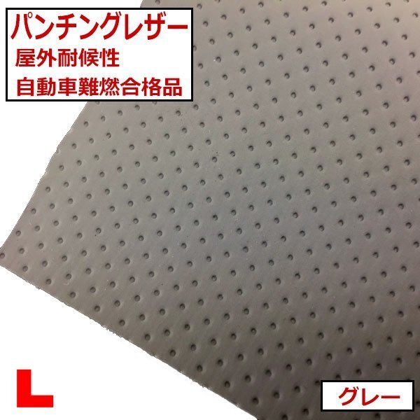 パンチングレザー【グレー】アウトドア対応屋外耐候性レザーバイク ジェットスキー対応 自動車難燃ディンプルレザー拍卖