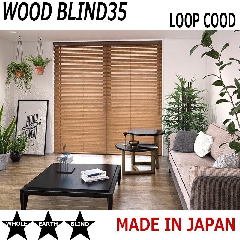 【タチカワ機工オーダー木製ブラインド35】【幅81~100cm×高さ81~120cm】オーダーサイズ1cm単位でご指定/巾35mm/立川機工ファーステージ拍卖