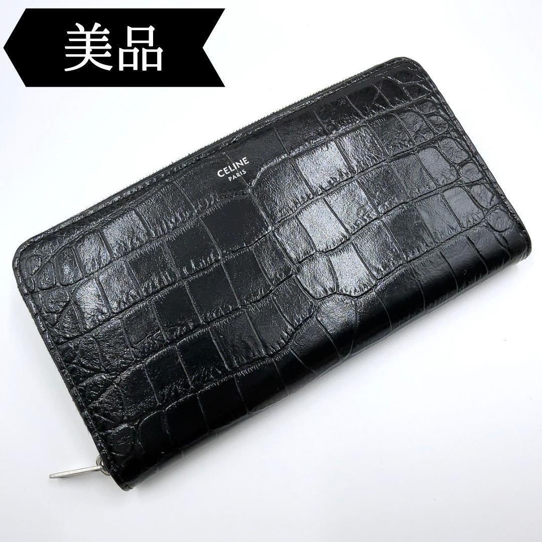 ◇セリーヌ◇クロコ型押し/ラウンドファスナー/長財布/ブラック/ウォレット拍卖