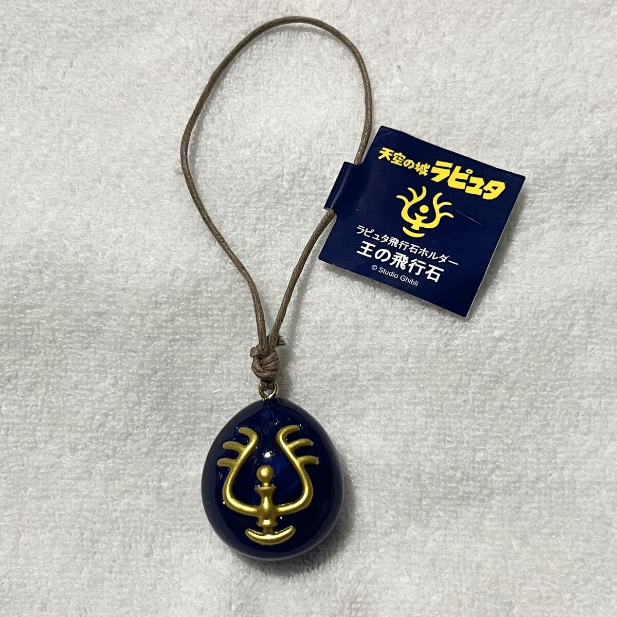 ★☆天空の城ラピュタ 飛行石ホルダー 王の飛行石 【※発光しません※】ストラップ キーホルダー ジブリ☆★拍卖