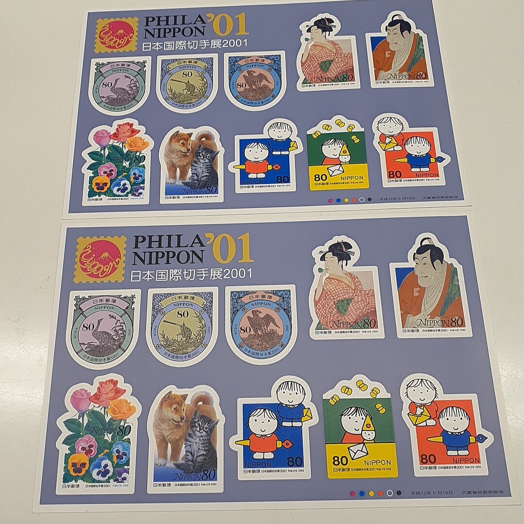 未使用 記念切手 日本国際切手展2001 2シート 額面合計1,600円 80円×20枚 エ拍卖