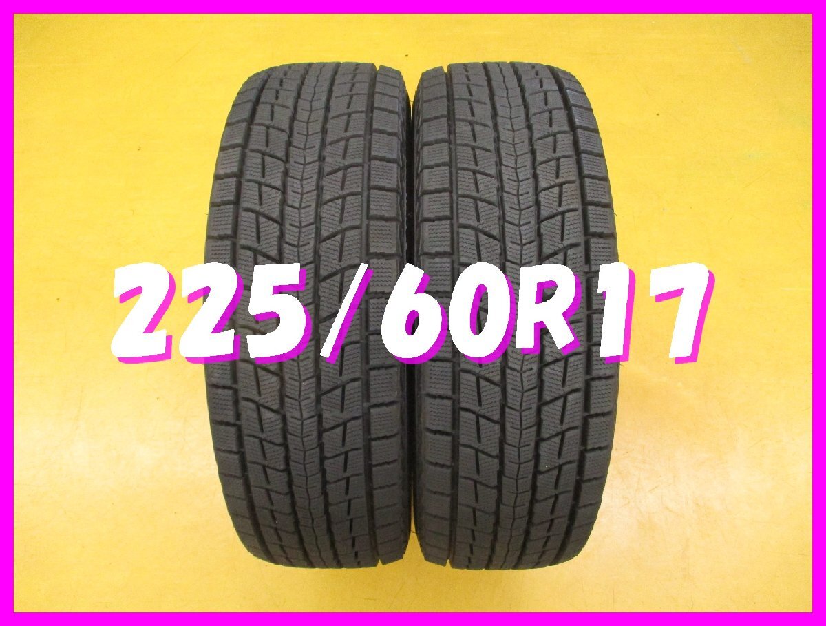 ◆送料無料 B1s◆ 9分山 スタッドレス 225/60R17 99Q ダンロップ WINTERMAXX SJ8+ 冬2本 ※2023年製拍卖