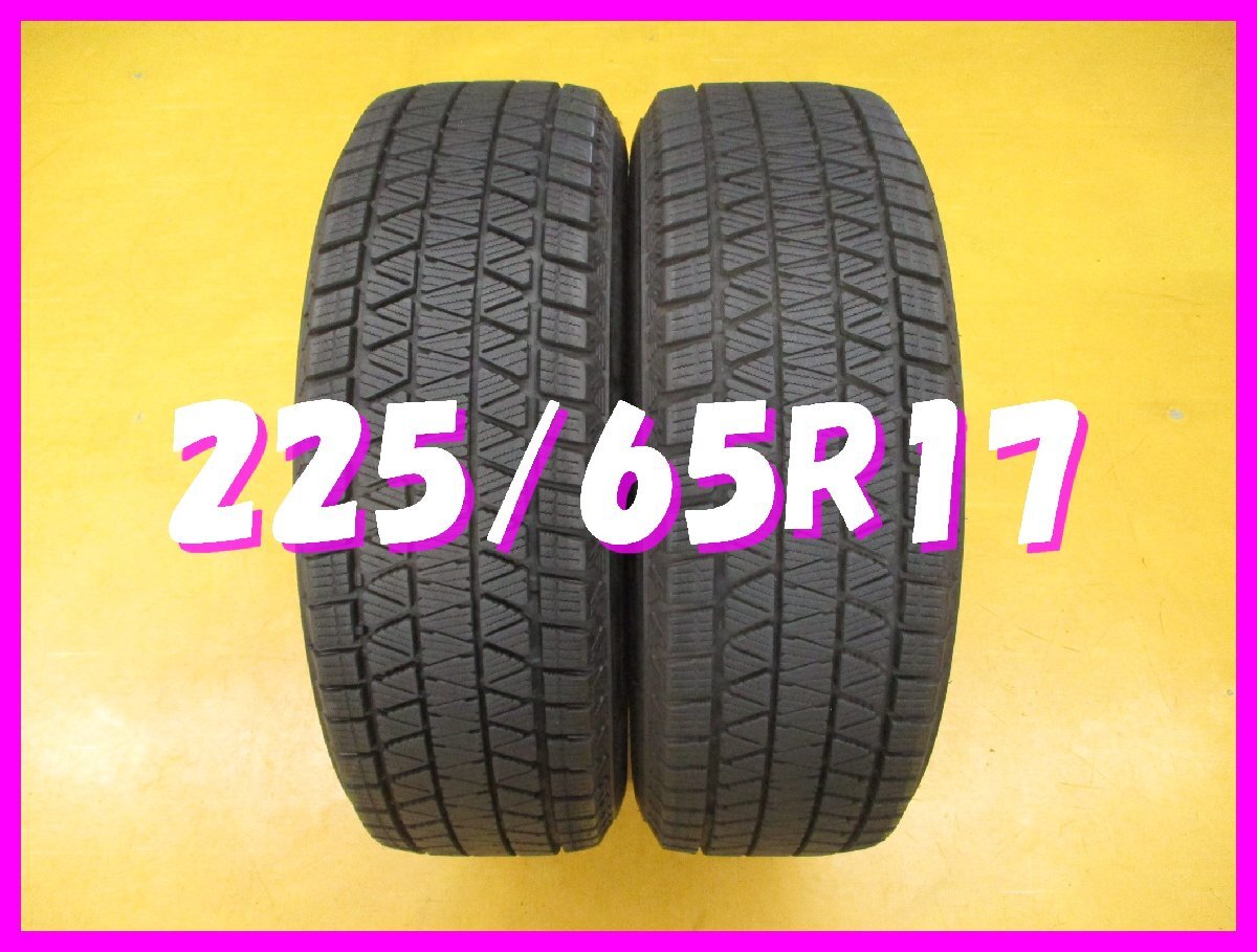 ◆送料無料 C1s◆ 8分山 スタッドレス 225/65R17 102Q ブリヂストン BLIZZAK DM-V3 冬2本 ※エクストレイル.CX-5.ハリアー等拍卖