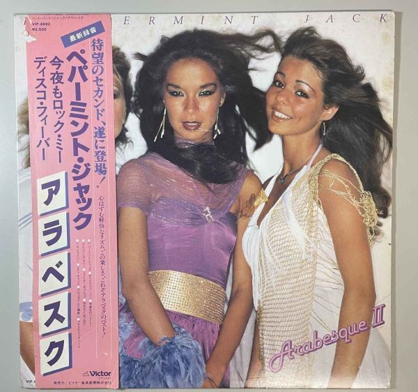 36017【日本盤】 Arabesque / Arabesque II ※帯付き拍卖