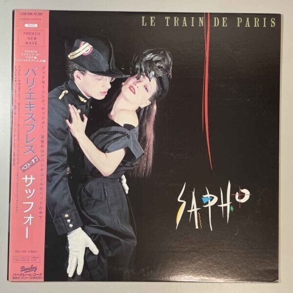 37259【日本盤】 Sapho / Le Train de Paris ※帯付き拍卖