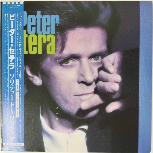34251★美盤 PETER CETERA/SOLITUDE/SOLITAIRE ※帯付き拍卖