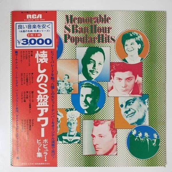 27473 ★美盤 懐しのS盤アワー ポピュラーヒット集 2枚組 ※帯付拍卖