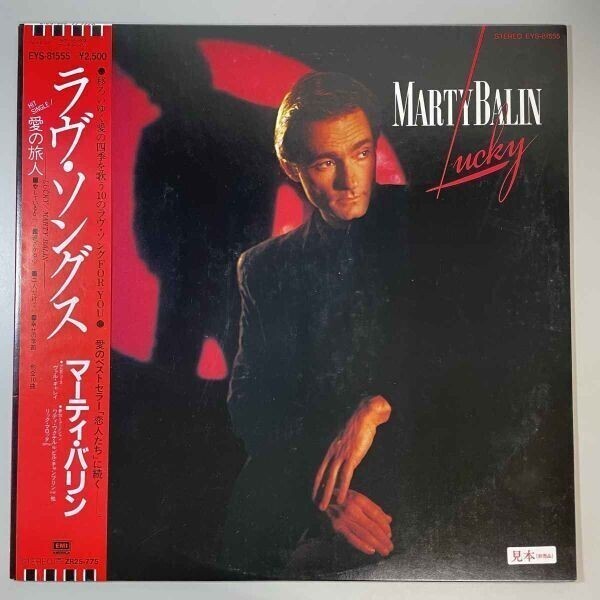 32299【プロモ盤★盤未使用に近い】【日本盤】 Marty Balin / Lucky ※帯付き拍卖