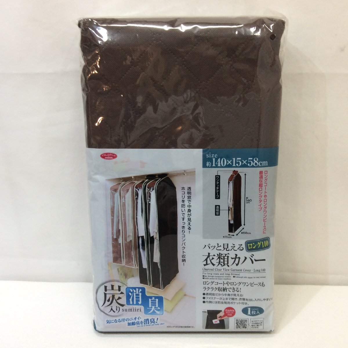 【値下げ】新品☆炭入り消臭 パッと見える衣類カバー ロング140 1枚入拍卖
