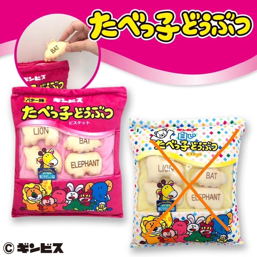 バター味 たべっ子どうぶつ ミニパッケージクッション クッション モーリーファンタジー タグ付き ★非売品・新品・未使用★ 拍卖