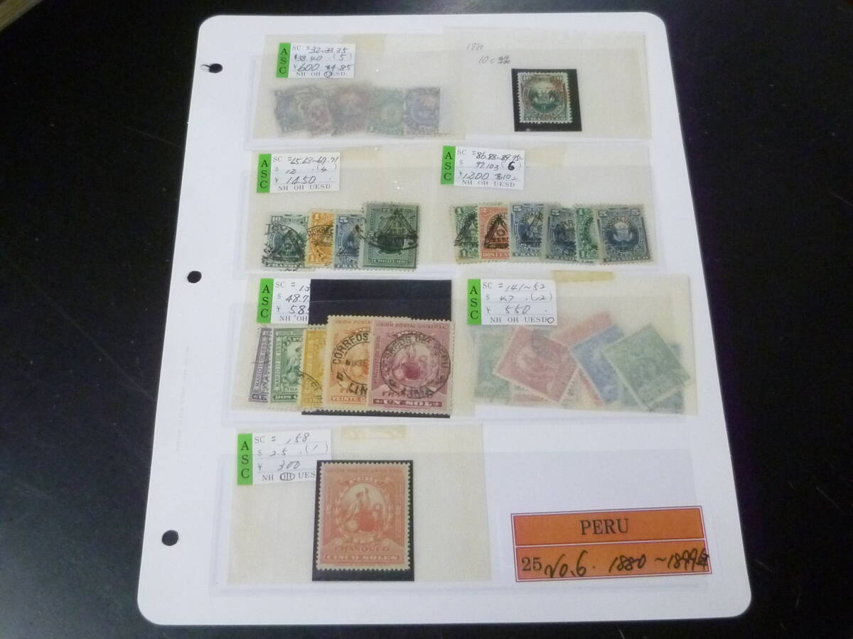 25 M №6 ペルー切手 クラシック 1880-1899年 SC#32-158の内 計34種 使用済 【小売価格 9,900円】拍卖