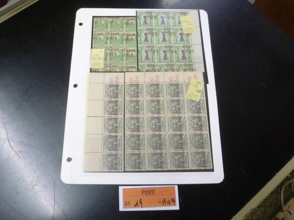 25 M №9 ペルー切手 1915年 SC#187-190aの内 各種ブロック 計3種 未使用OH 【小売価格 65,000円】拍卖