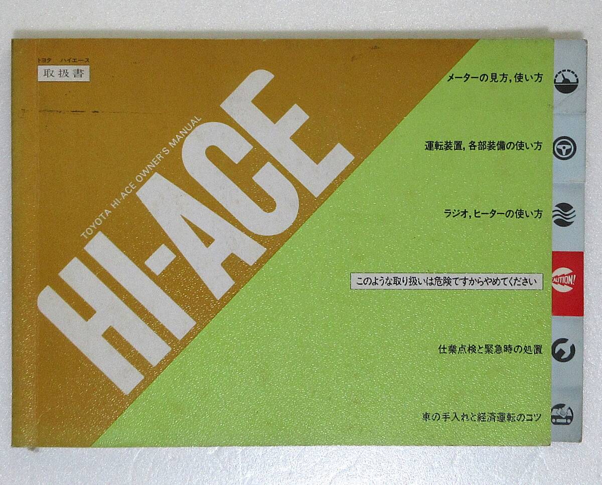 ☆取扱書 □トヨタ・ハイエース 2代目 H20 - 40系 拍卖