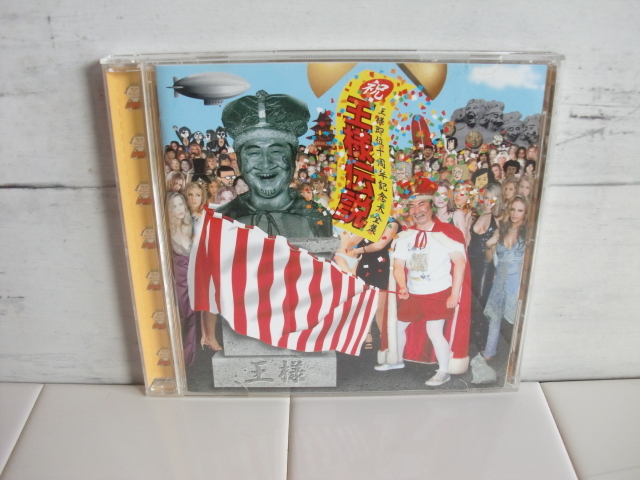 王様 〇● 王様伝説 ~祝! 即位10周年記念大全集 CD ●〇 ベスト アルバム CD拍卖