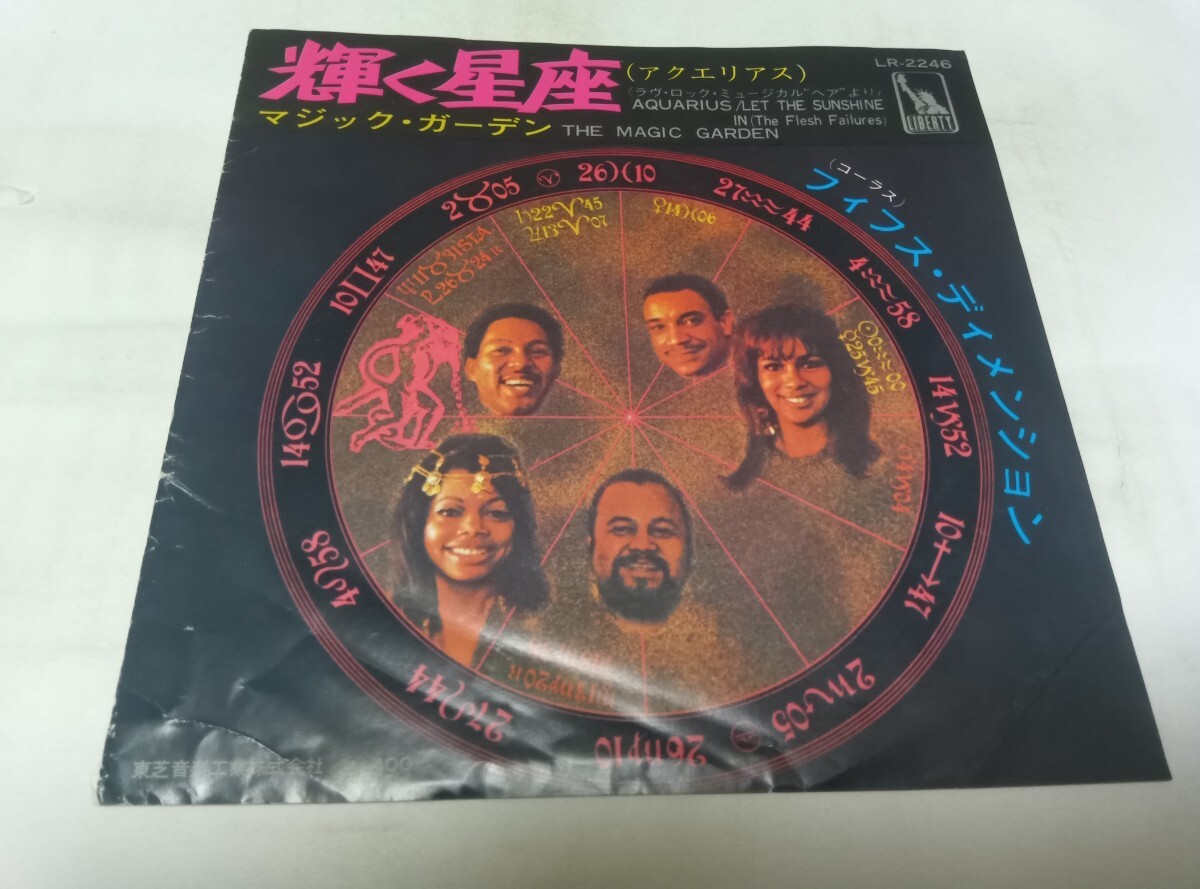 【EPレコード】大きく反りがあります 輝く星座 アクエリアス フィフスディメンション拍卖