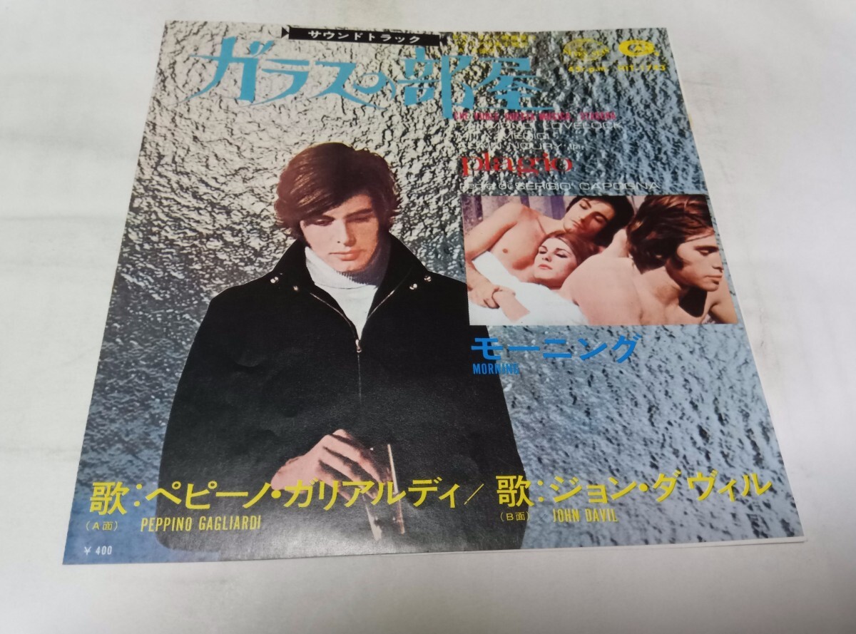 【EPレコード】 ガラスの部屋 ペピーノ ガリアルディ拍卖