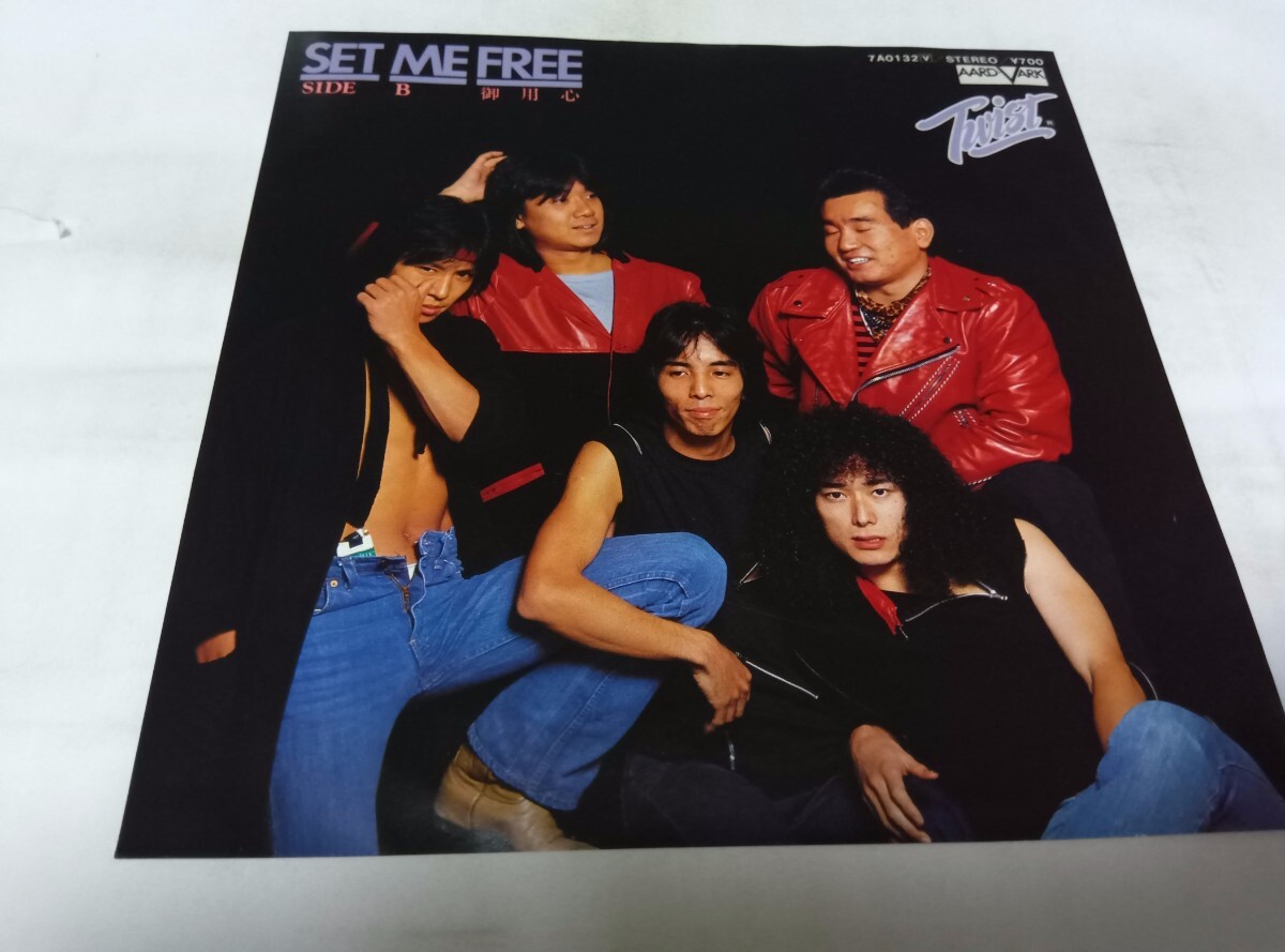 【EPレコード】SET ME FREE ツイスト拍卖