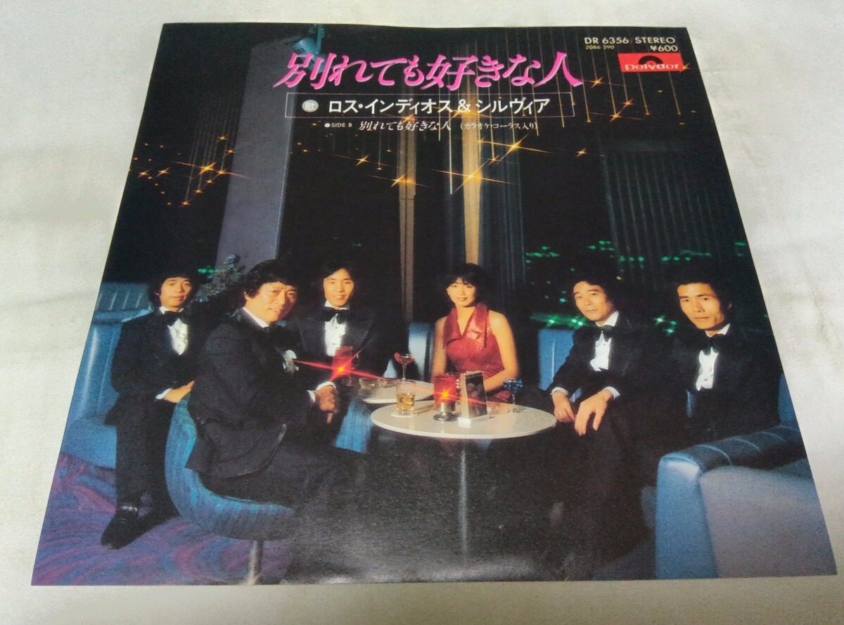 【EPレコード】 別れても好きな人 ロスインディオス拍卖