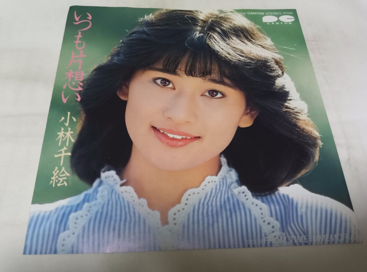 【EPレコード】 いつも片想い 小林千絵拍卖