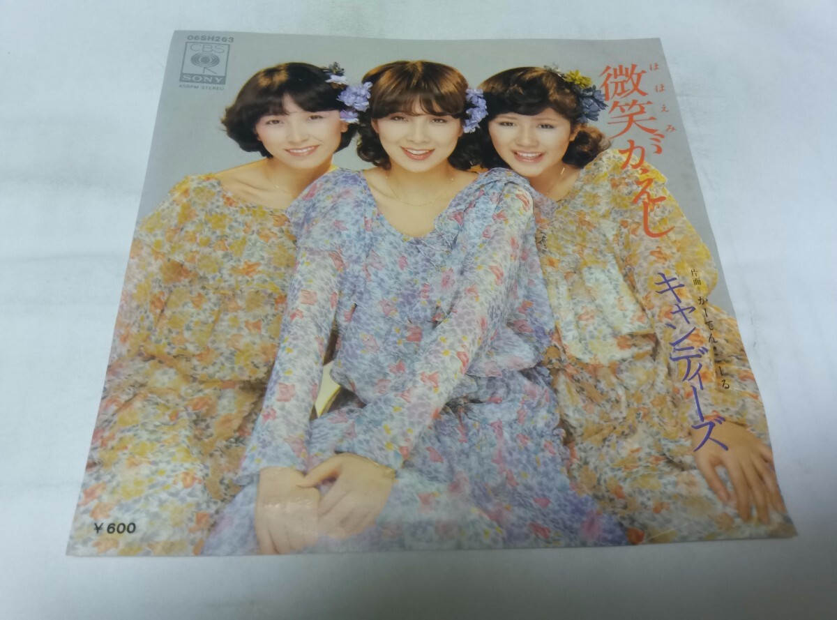 【EPレコード】 キャンディーズ 微笑がえし拍卖