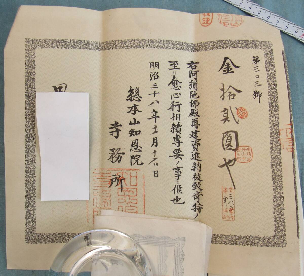 京都知恩院の関連古文書4点、D15,明治38年頃、日露戦争の頃のもの、きれい、明治43のあり拍卖