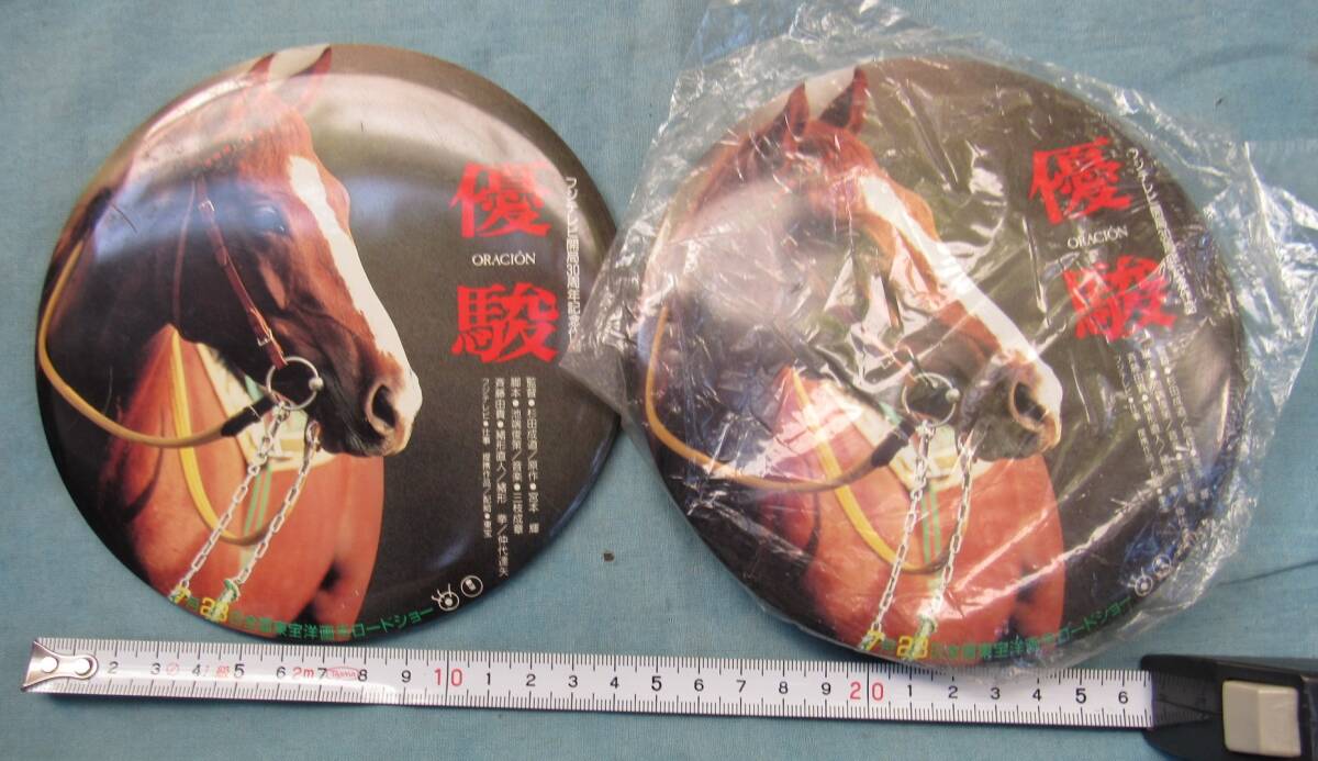 2A、大型缶バッチ、競馬、馬の映画、優駿、フジテレビ開局30周年記念、2点セット、直径15㎝くらいある、インテリア机デスク回り拍卖