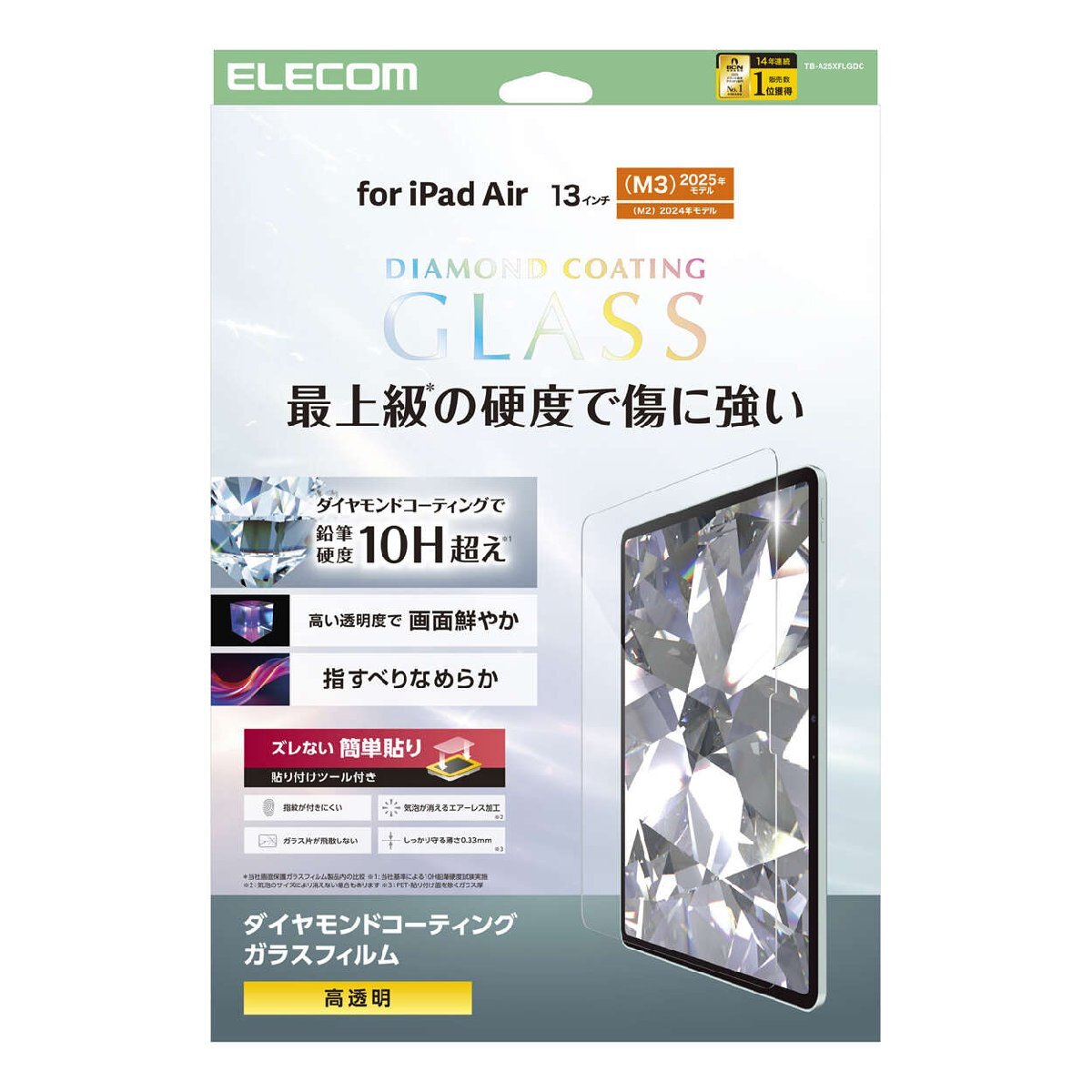 13インチiPad Air(M3/M2)用画面保護ガラスフィルム ガイドフレーム付 鉛筆硬度10H超のダイヤモンドコートにより傷に強い: TB-A25XFLGDC拍卖