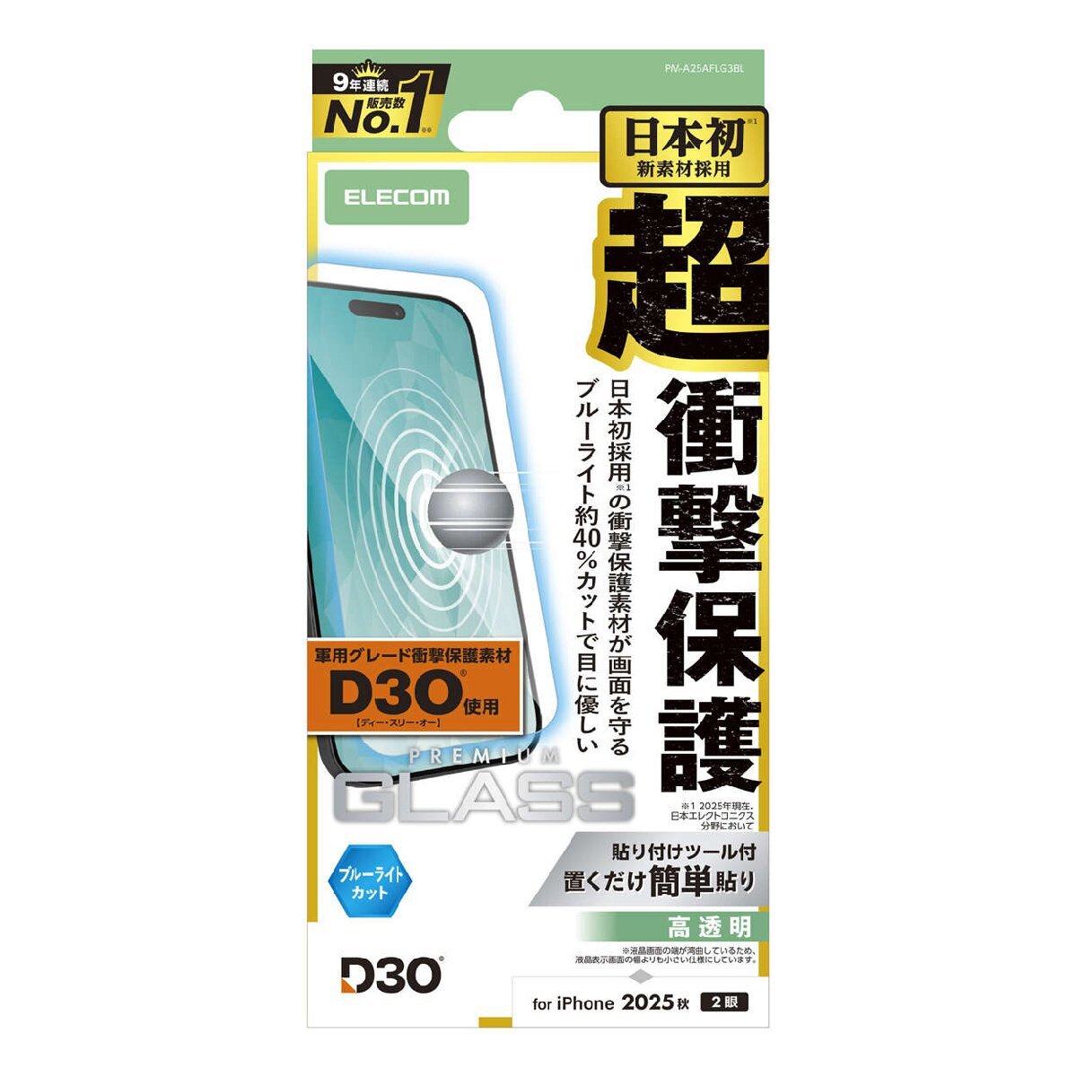 iPhone17用画面保護ガラスフィルム D3O採用/ブルーライトカット D3O Lab社製の特殊素材D3Oを衝撃吸収層に採用: PM-A25AFLG3BL拍卖