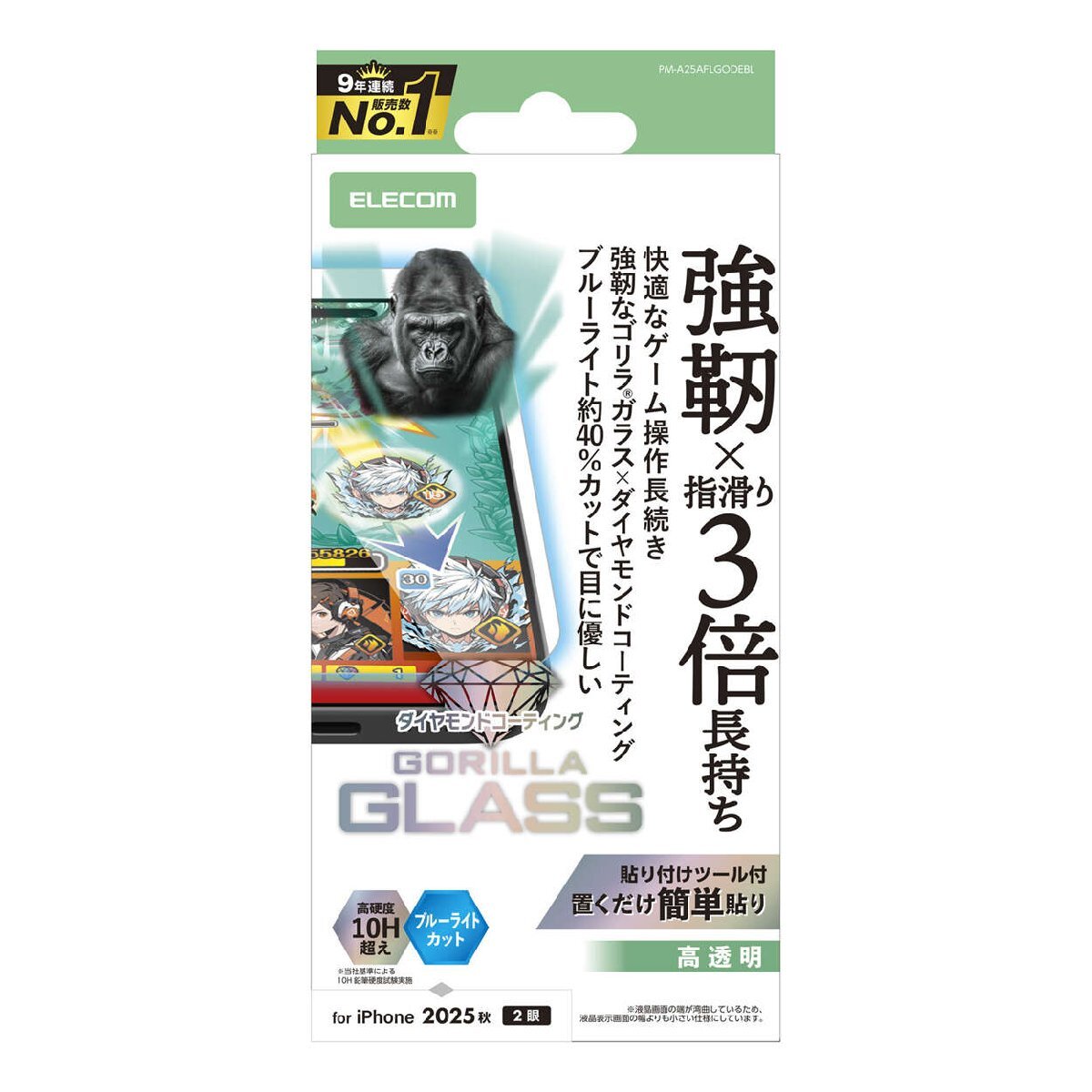 iPhone17用画面保護ガラスフィルム Gorillaガラス/ゲーミング/ダイヤモンドコート/ブルーライトカット: PM-A25AFLGODEBL拍卖