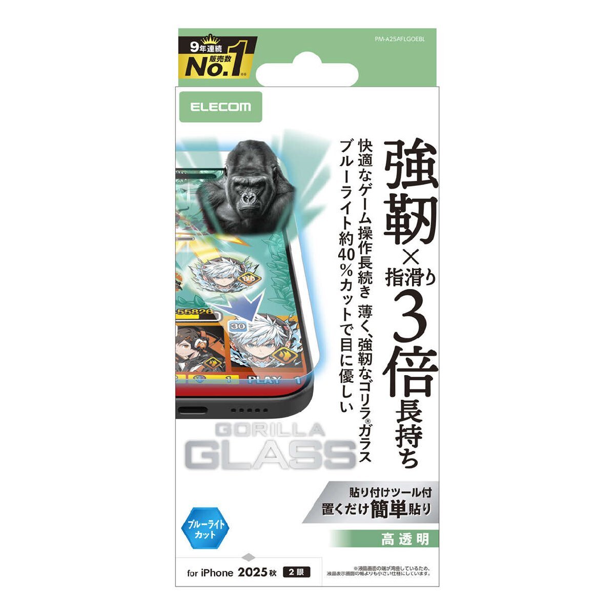 iPhone17用画面保護ガラスフィルム Gorillaガラス/ゲーミング/ブルーライトカット ゲーム操作に最適な長持ちコーティング: PM-A25AFLGOEBL拍卖