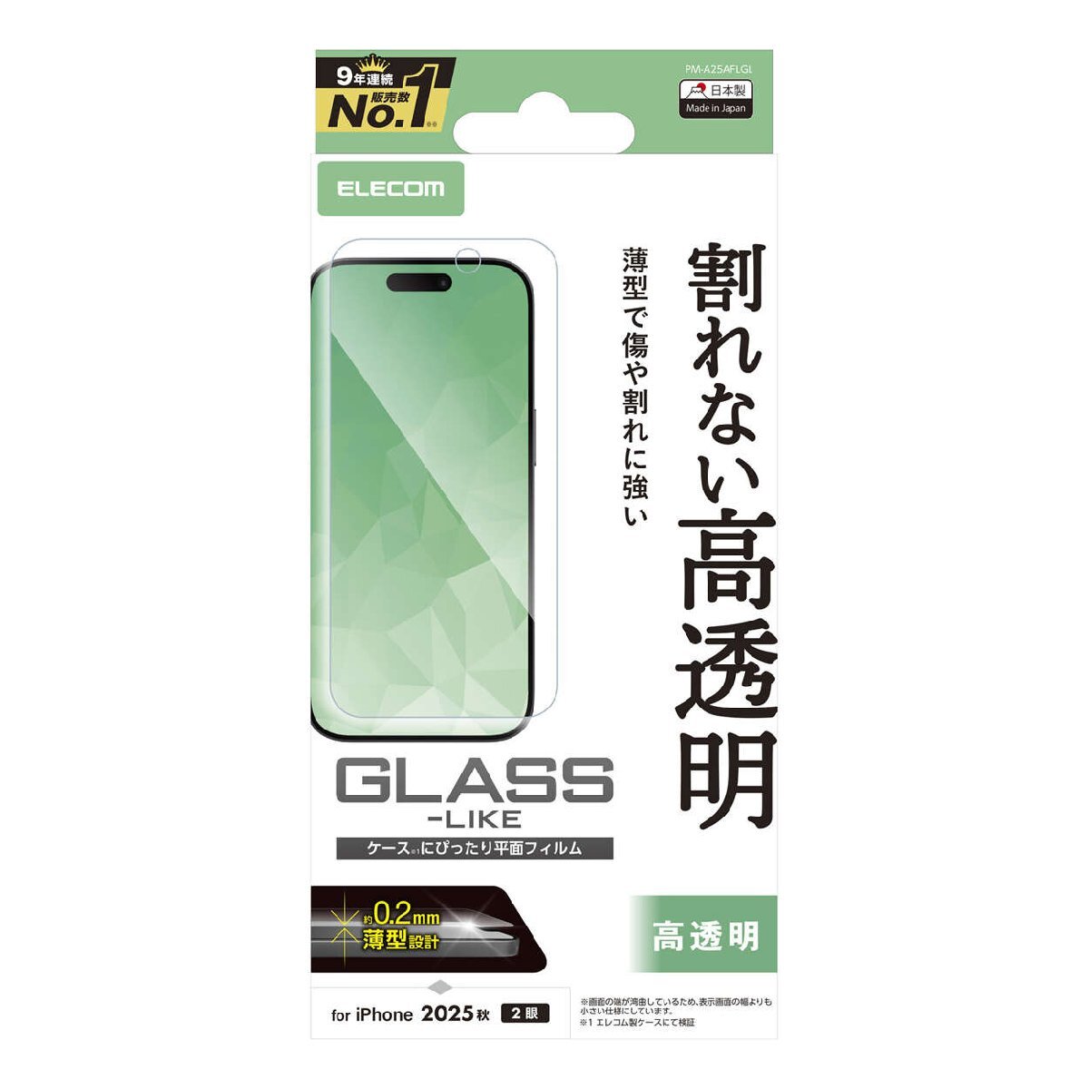 iPhone17用画面保護ガラスライクフィルム ガラスのように美しい透明感を実現!割れに強く、ガラスと同じ高硬度9Hの薄型タイプ: PM-A25AFLGL拍卖