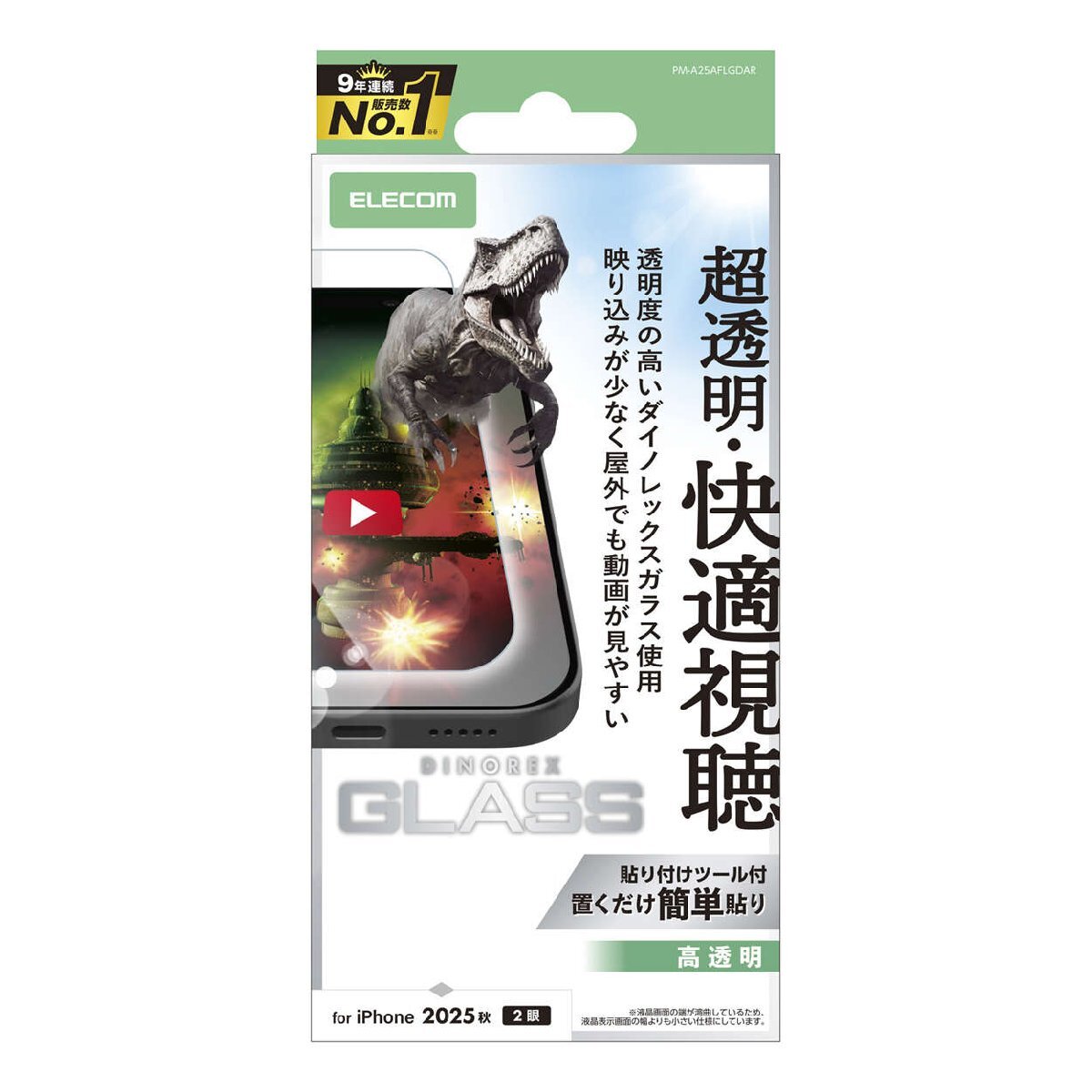 iPhone17用画面保護ガラスフィルム 動画映え/ダイノレックス 高い耐衝撃性を追求したガラスダイノレックス採用: PM-A25AFLGDAR拍卖