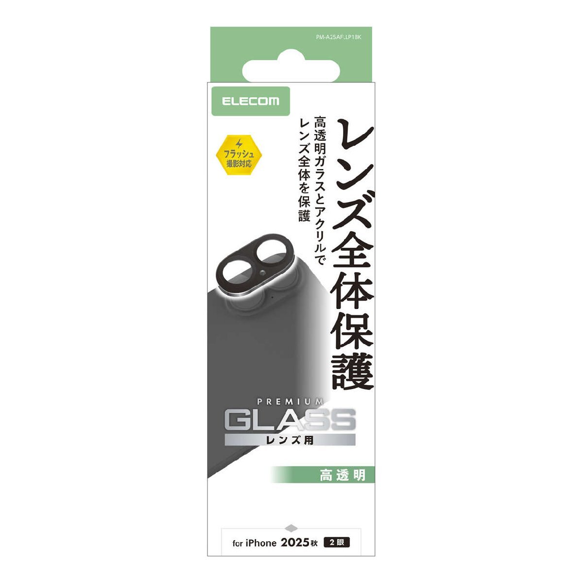 iPhone17用カメラレンズ保護カバー 端末のカメラレンズを傷や汚れから守るリアルガラスを採用: PM-A25AFLLP1BK拍卖