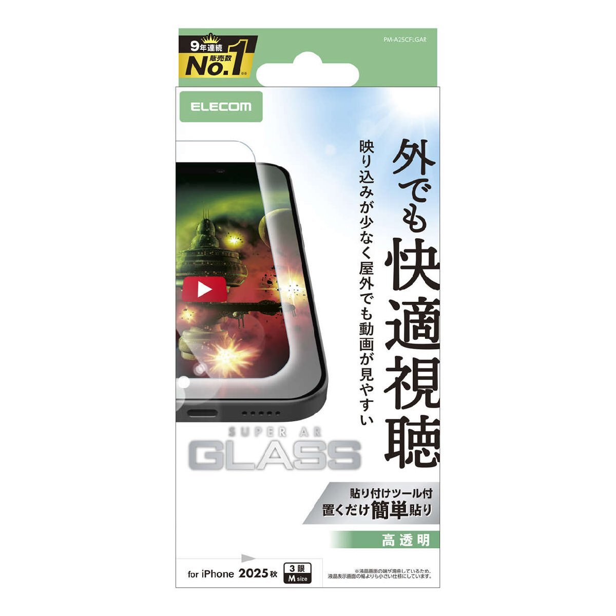 iPhone17 Pro用画面保護ガラスフィルム 動画映え/高透明 動画視聴の際などに光の映り込みに邪魔されずに視聴可能: PM-A25CFLGAR拍卖