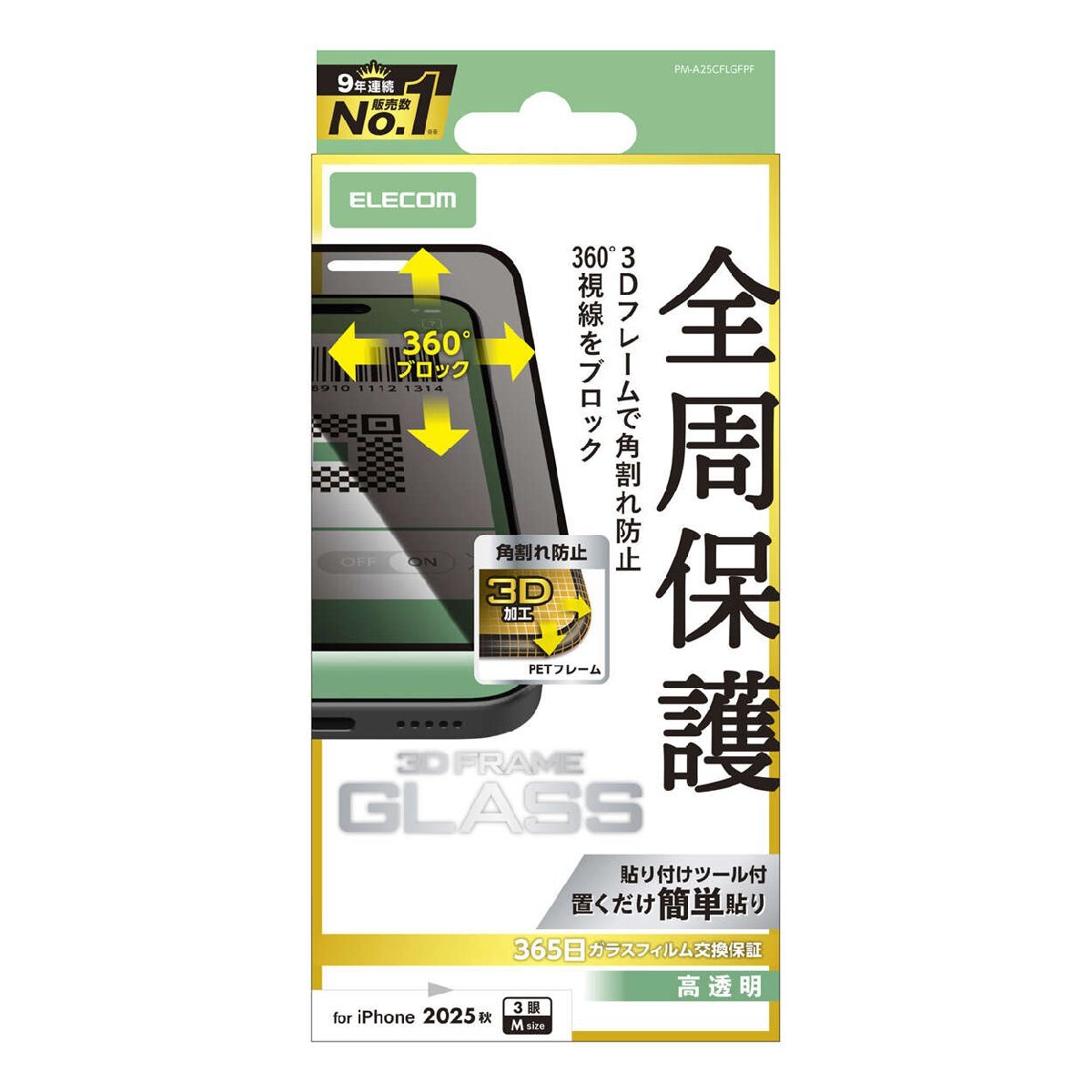 iPhone17 Pro用画面保護ガラスフィルム フレーム付/のぞき見防止/4方向 特殊ブラインド加工により上下左右からの視界を制御: PM-A25CFLGFPF拍卖