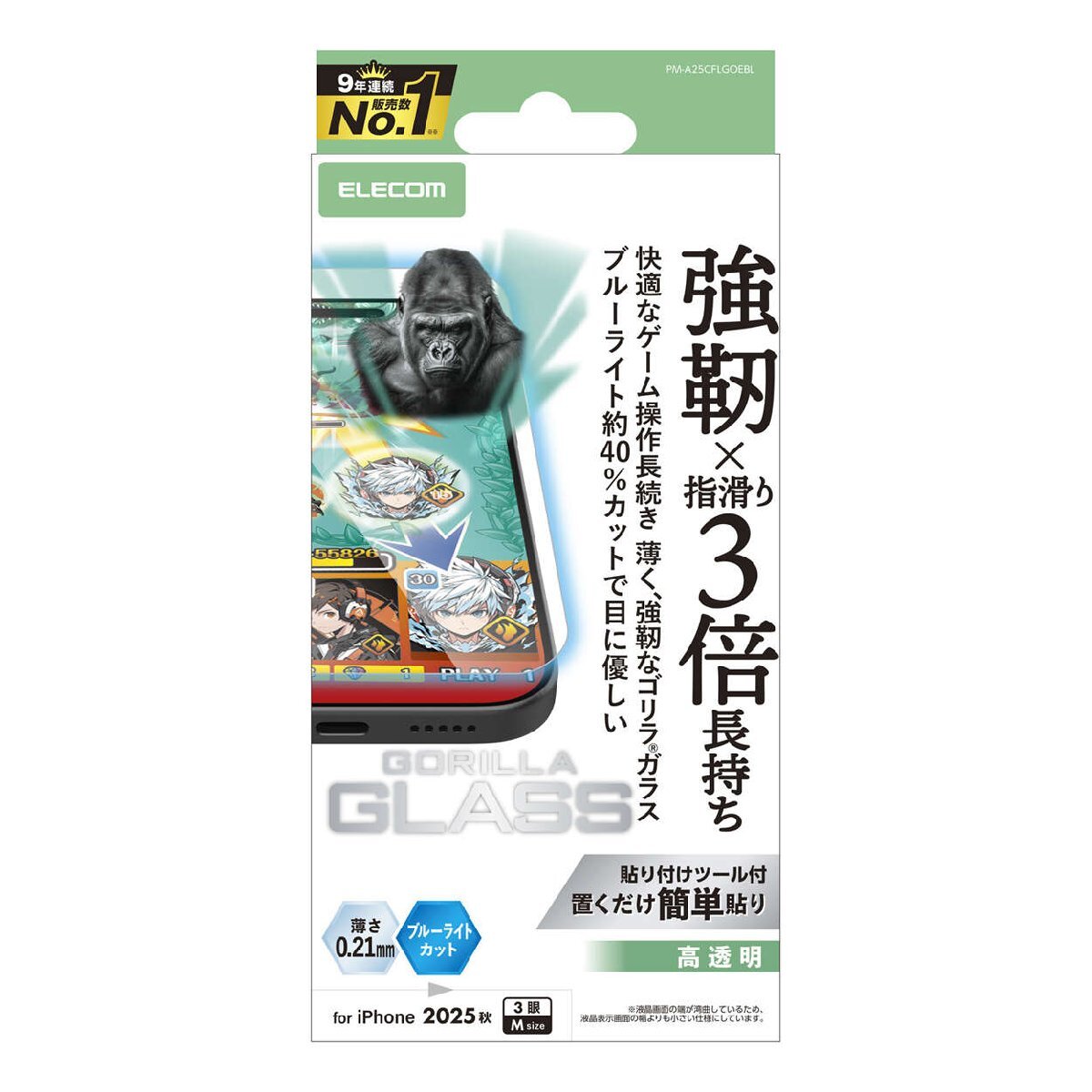 iPhone17 Pro用画面保護ガラスフィルム Gorillaガラス/ゲーミング/ブルーライトカット: PM-A25CFLGOEBL拍卖