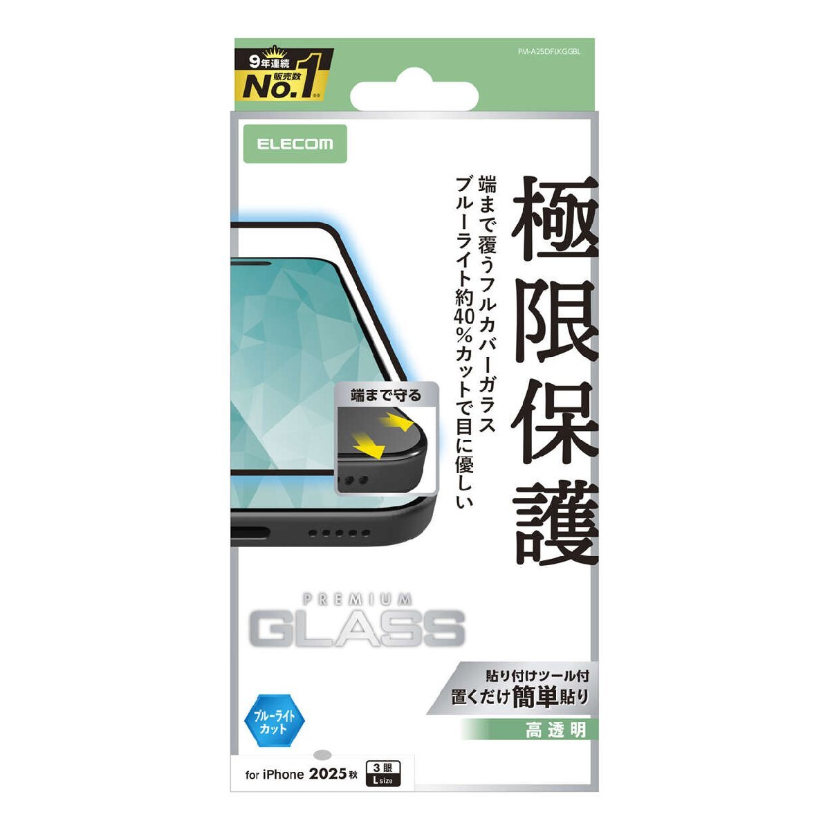 iPhone17 Pro Max用画面保護フルカバーガラスフィルム ブルーライトカット 画面の端までぴったり保護する超極み設計: PM-A25DFLKGGBL拍卖