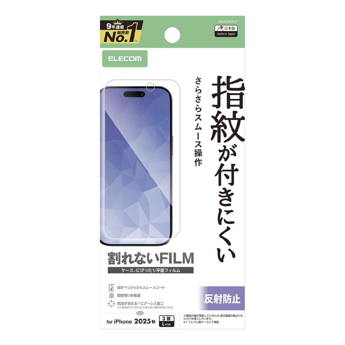 iPhone17 Pro Max用画面保護フィルム 指紋防止/反射防止 端末の画面を傷や汚れから守る: PM-A25DFLF拍卖