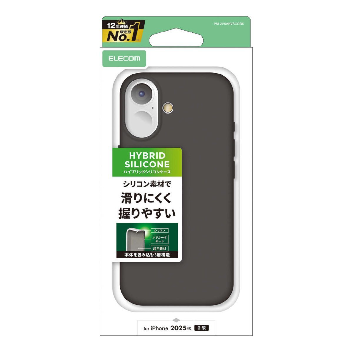 iPhone17用ハイブリッドシリコンケース シリコン素材・ポリカーボネート素材・起毛素材の3層構造でしっかり守る: PM-A25AHVSCCBK拍卖