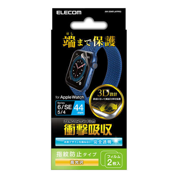 Apple Watch 44mm用液晶保護フルカバーフィルム 指紋防止機能付き衝撃吸収/高光沢タイプ 液晶画面を隅から隅まで保護: AW-20MFLAFPRG拍卖