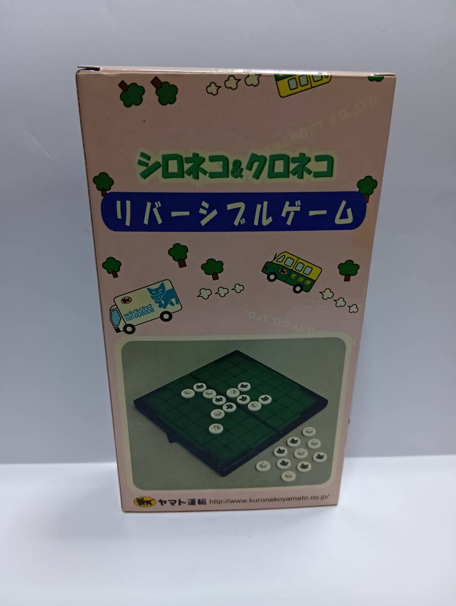 ヤマト運輸 シロネコ&クロネコ リバーシブルゲーム拍卖