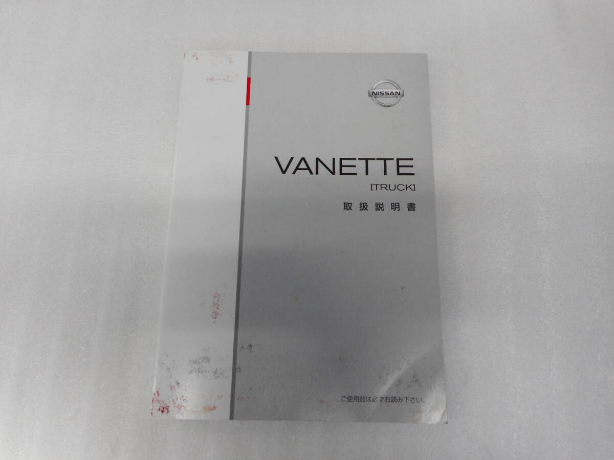 日産◆バネットトラック◆ABF-SKP2TN◆2014年◆取説◆説明書◆取扱説明書拍卖