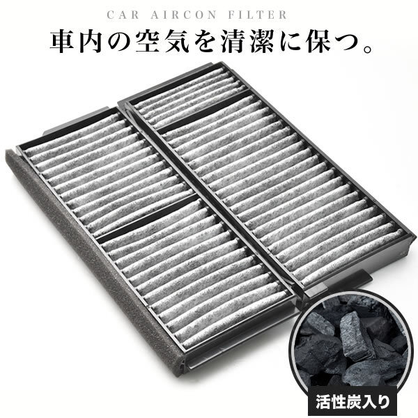 【互換品】 マツダ CCEAW CCEFW CC3FW ビアンテ H20.7-H30.3 車用 エアコンフィルター キャビンフィルター 活性炭入 014535-2020拍卖