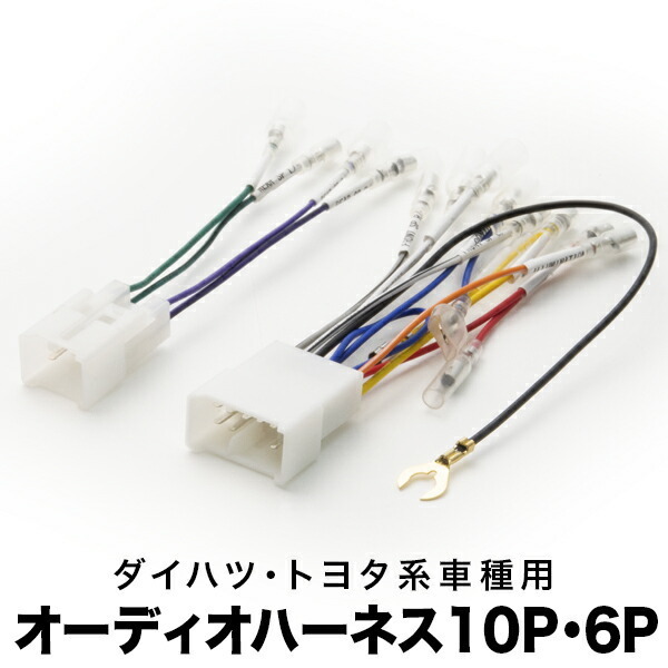 FJ/FZJ/HDJ/HZJ80系 ランドクルーザー オーディオハーネス カーオーディオ配線 10PIN・6PIN 10ピン・6ピン コネクター トヨタ ah04拍卖
