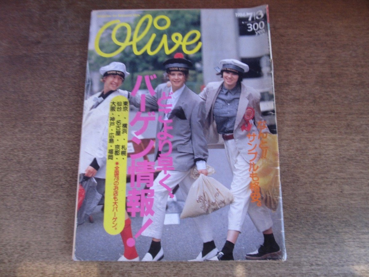 2509TN●Olive オリーブ 94/1986昭和61.7.3●どこより早く、バーゲン情報/サンプルも格安/全国78のお店大バーゲン/上田三根子拍卖