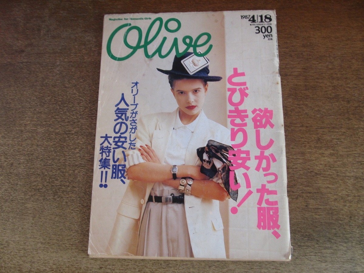 2509mn●Olive オリーブ 112/1987昭和62.4.18●竹下通りで安い店発見/チープ・シック/パーソンズの水着/サイクリングおしゃれ拍卖