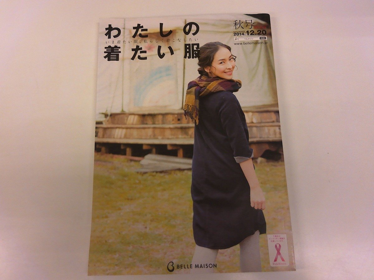 2509MY●BELLE MAISON ベルメゾン 2014.秋●表紙: 麻生久美子/黒田知永子/ミュルーズ/フェミニンカジュアル/フォーマルウェア拍卖