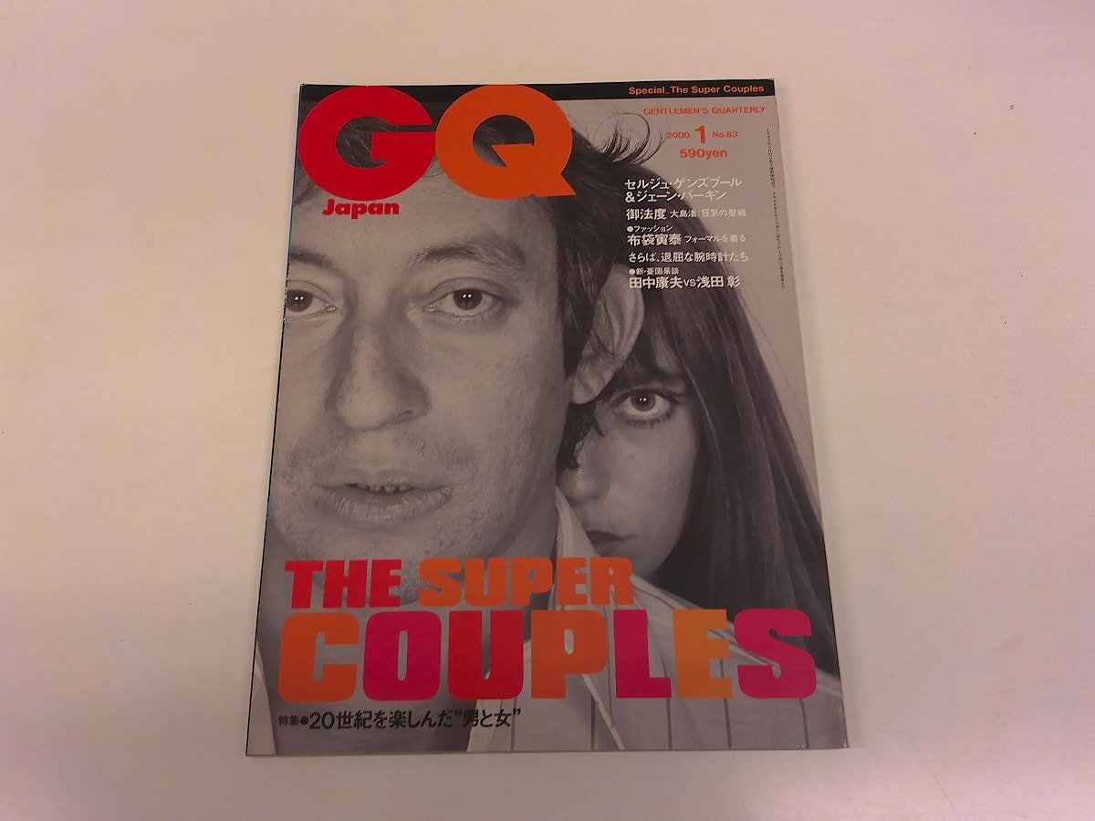 2509MY●GQ JAPAN ジーキュージャパン 83/2000.1●セルジュ・ゲンズブール&ジェーン・バーキン/大島渚 御法度/布袋寅泰/田中康夫・浅田彰拍卖
