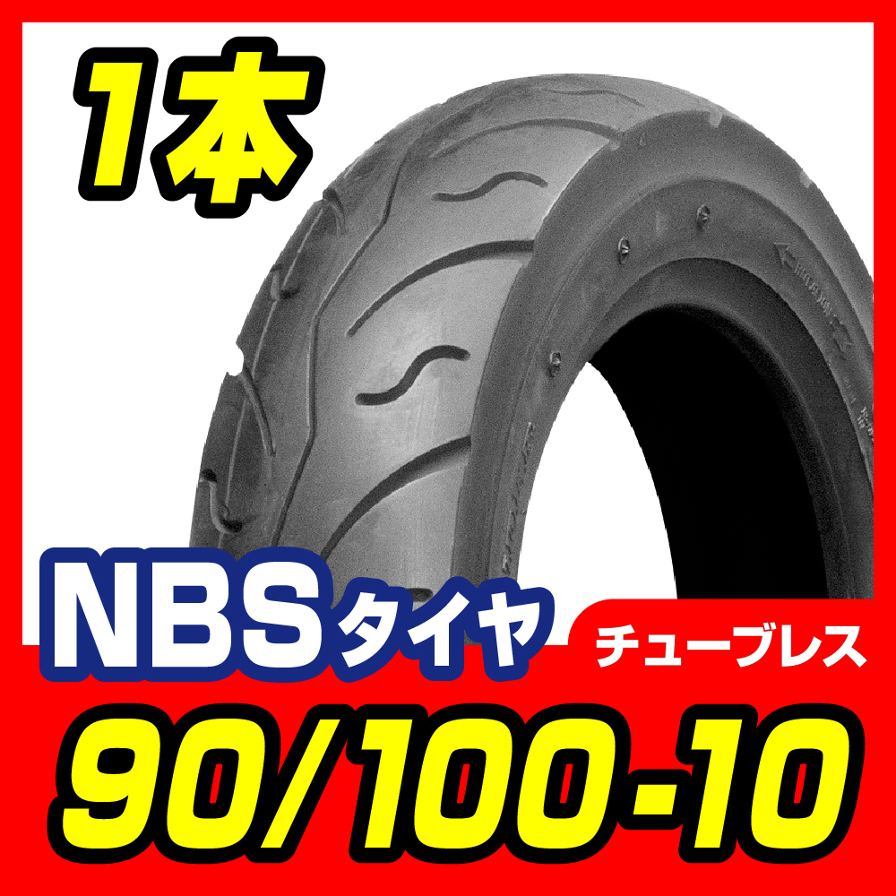 タイヤ 90/100-10 4PR T/L 高品質台湾製 バイクパーツセンター拍卖